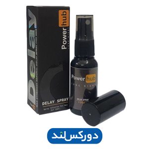 تصویر اسپری تاخیری مردانه Power Hub حجم ۳۰ میل مناسب برای تأخیر در انزال و افزایش کنترل رابطه